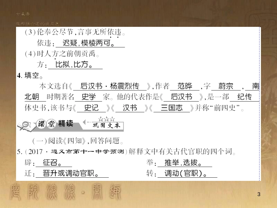 九年级语文下册 口语交际一 漫谈音乐的魅力习题课件 语文版 (55)_第3页