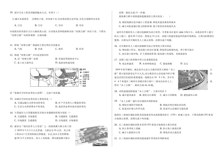辽宁省滨海实验中学交通高三第一学期运输布局及其影响（单元练习）普通用卷 (1)_第2页