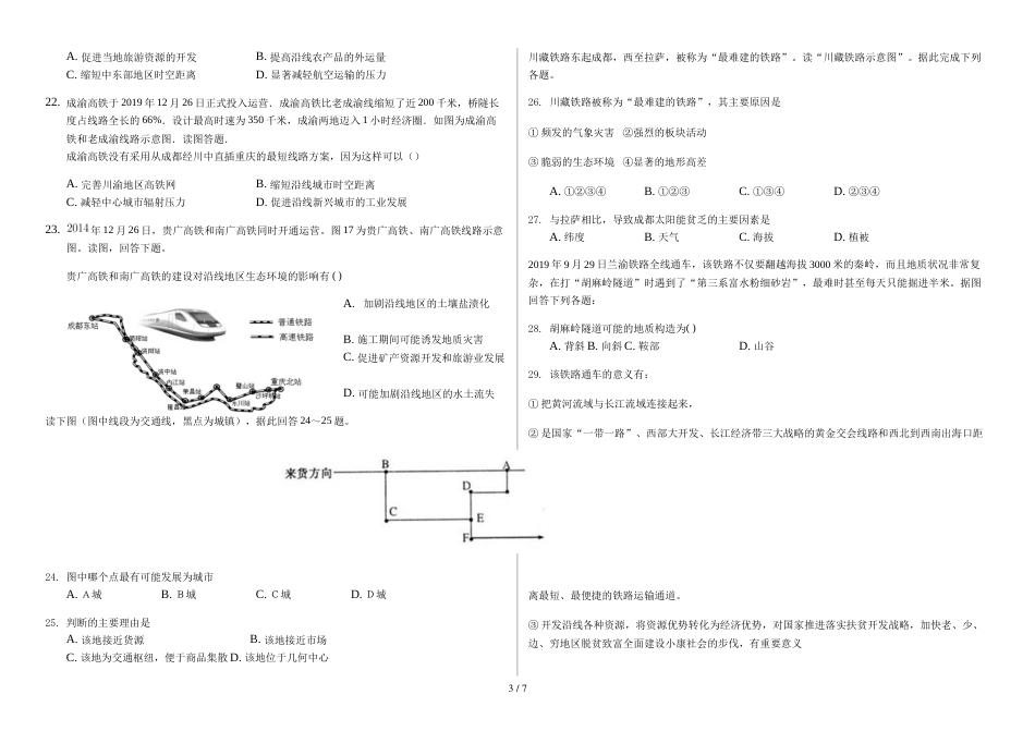 辽宁省滨海实验中学交通高三第一学期运输布局及其影响（单元练习）普通用卷 (1)_第3页