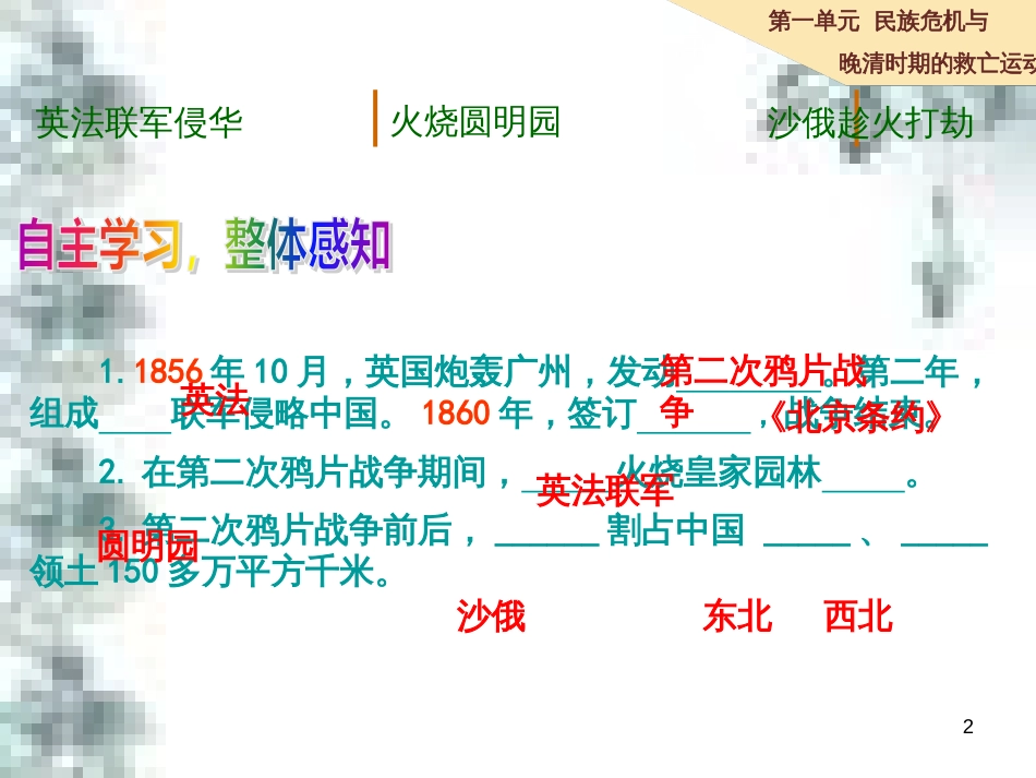 九年级政治全册 第四单元 第九课 实现我们的共同理想 第一框 我们的共同理想课件 新人教版 (26)_第2页