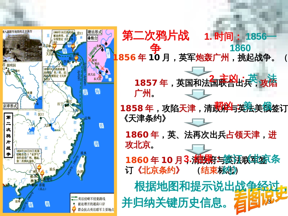 九年级政治全册 第四单元 第九课 实现我们的共同理想 第一框 我们的共同理想课件 新人教版 (26)_第3页