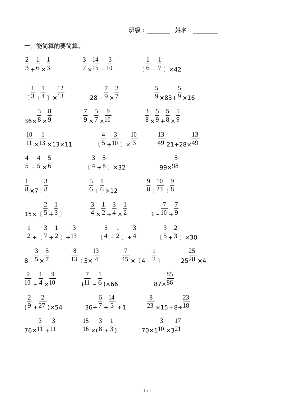 六年级上册数学试题分数混合运算练习_苏教版（）（无答案）_第1页