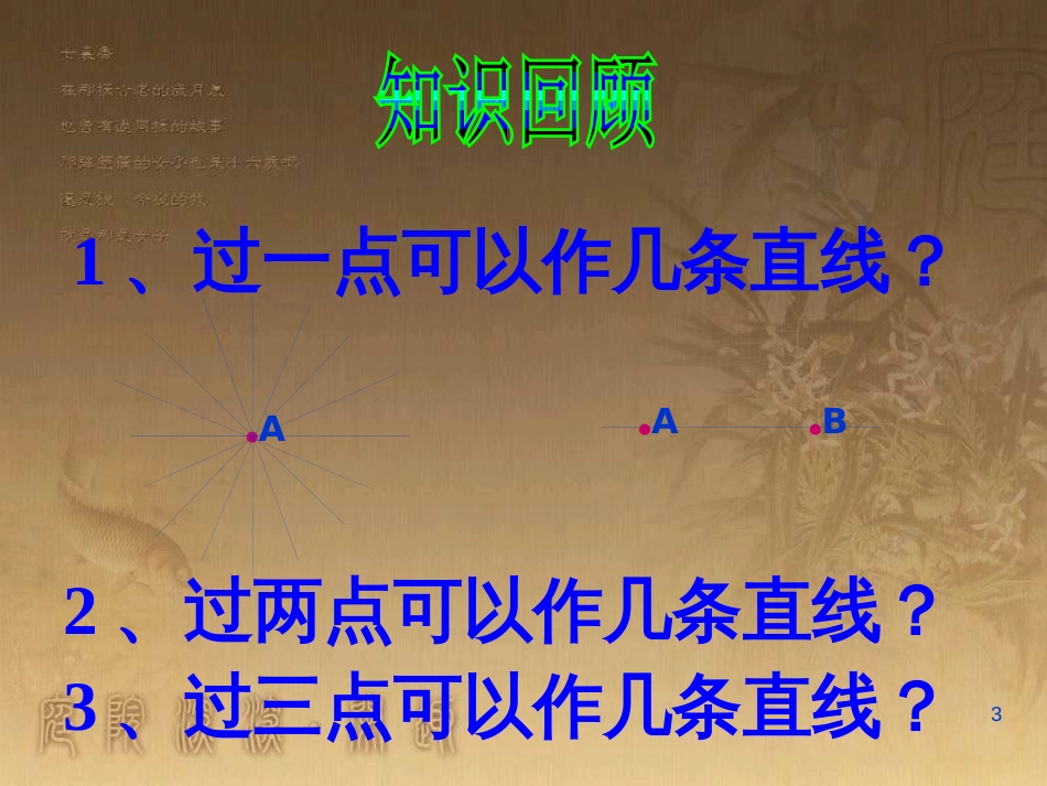 九年级数学下册 3.5 确定圆的条件课件2 （新版）北师大版_第3页