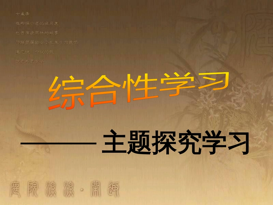 九年级语文下册 第六单元 综合性学习《主题探究学习：初识“诸子百家”》课件 （新版）语文版_第2页