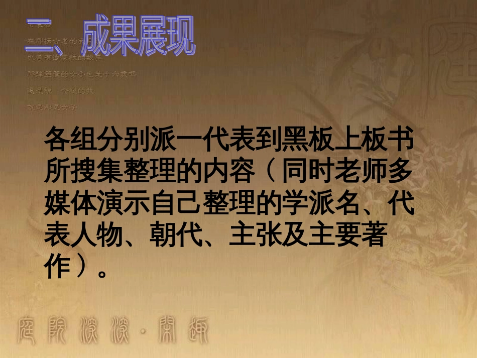 九年级语文下册 第六单元 综合性学习《主题探究学习：初识“诸子百家”》课件 （新版）语文版_第3页