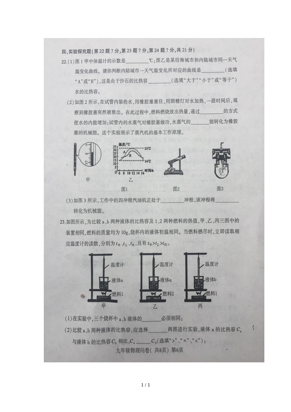 聊城市冠县第一学期期中学业水平检测九年级物理试题_第1页