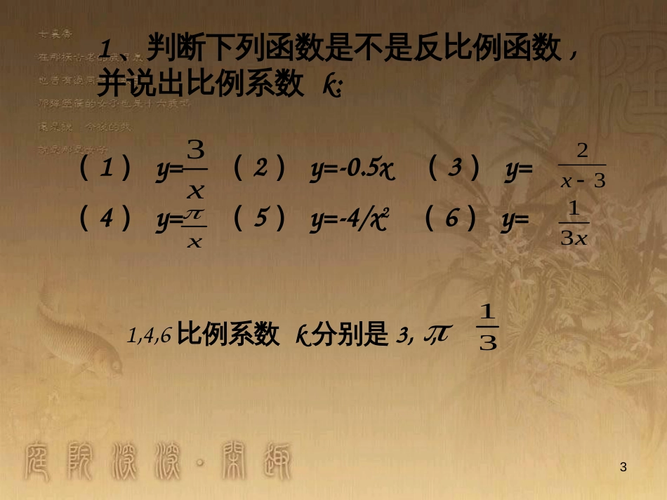 九年级数学上册 第六章 反比例函数复习课件 （新版）北师大版_第3页