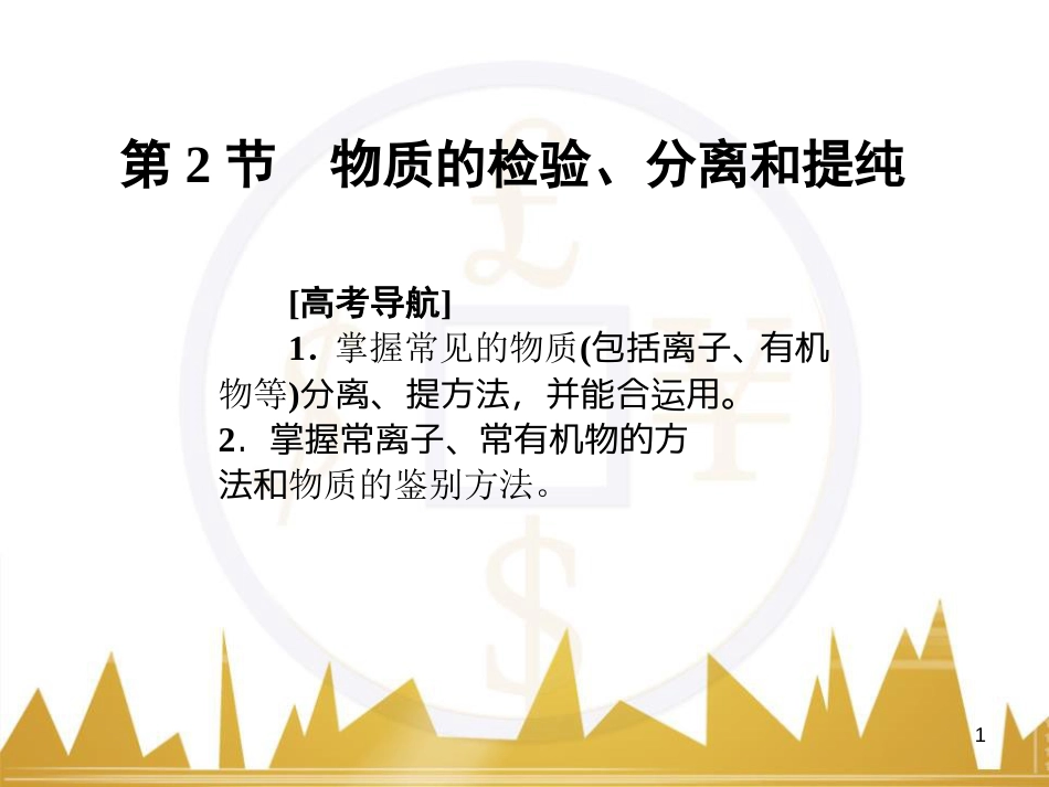 九年级化学上册 绪言 化学使世界变得更加绚丽多彩课件 （新版）新人教版 (100)_第1页