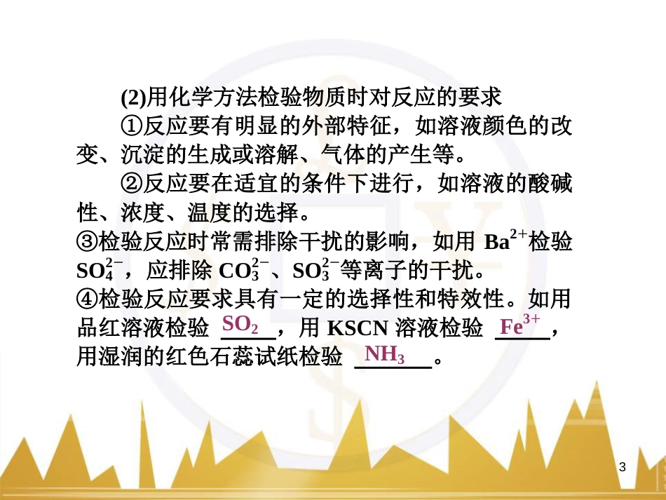 九年级化学上册 绪言 化学使世界变得更加绚丽多彩课件 （新版）新人教版 (100)_第3页