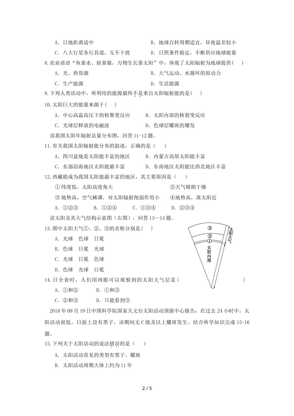 辽宁省抚顺县高级中学、第二高级中学、四方高中高一地理上学期期中试题_第2页