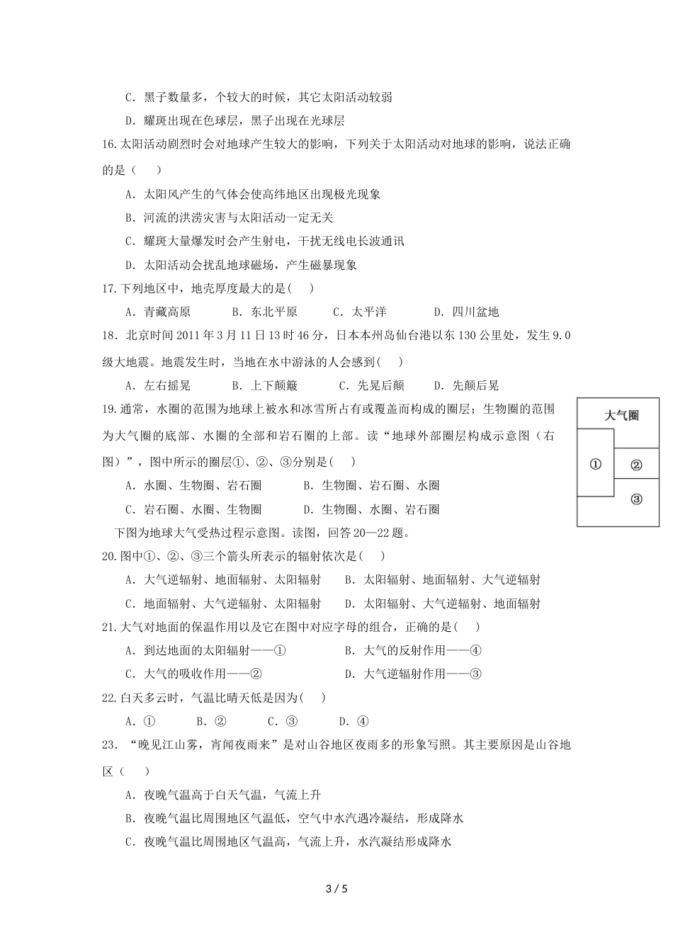 辽宁省抚顺县高级中学、第二高级中学、四方高中高一地理上学期期中试题_第3页