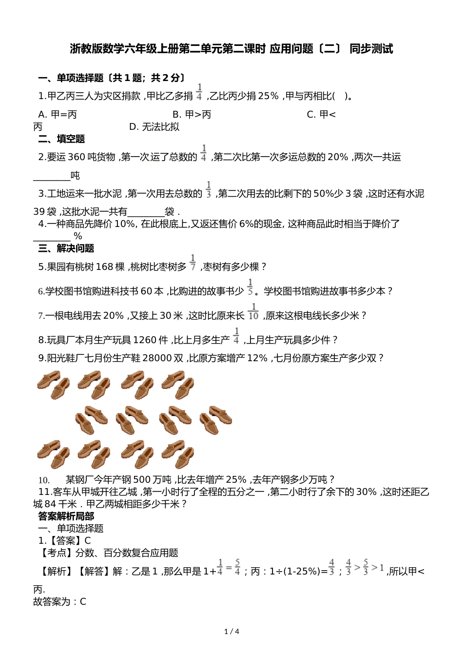 六年级上册数学一课一练第二单元第二课时应用问题_第1页