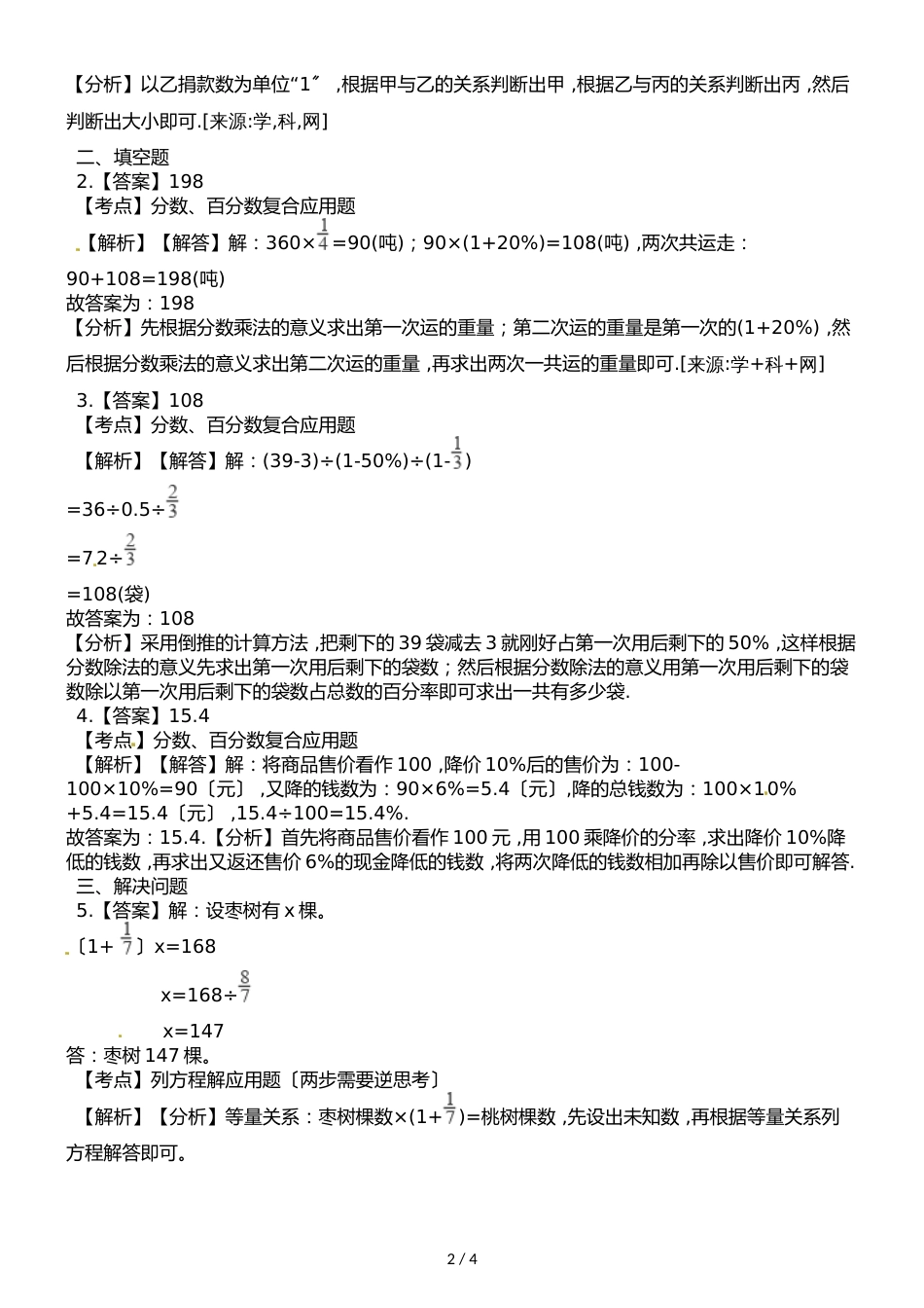 六年级上册数学一课一练第二单元第二课时应用问题_第2页