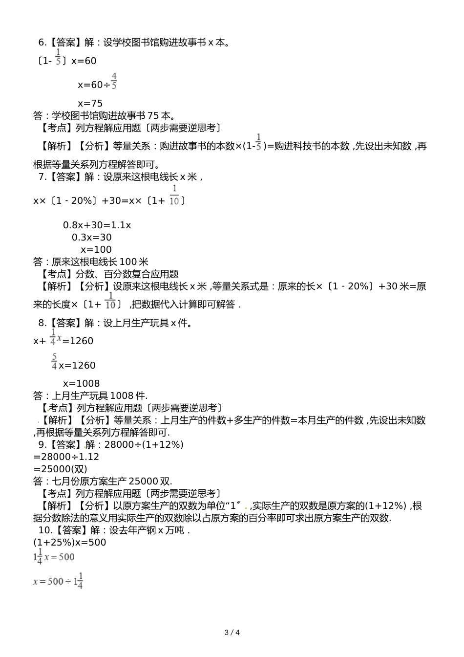 六年级上册数学一课一练第二单元第二课时应用问题_第3页