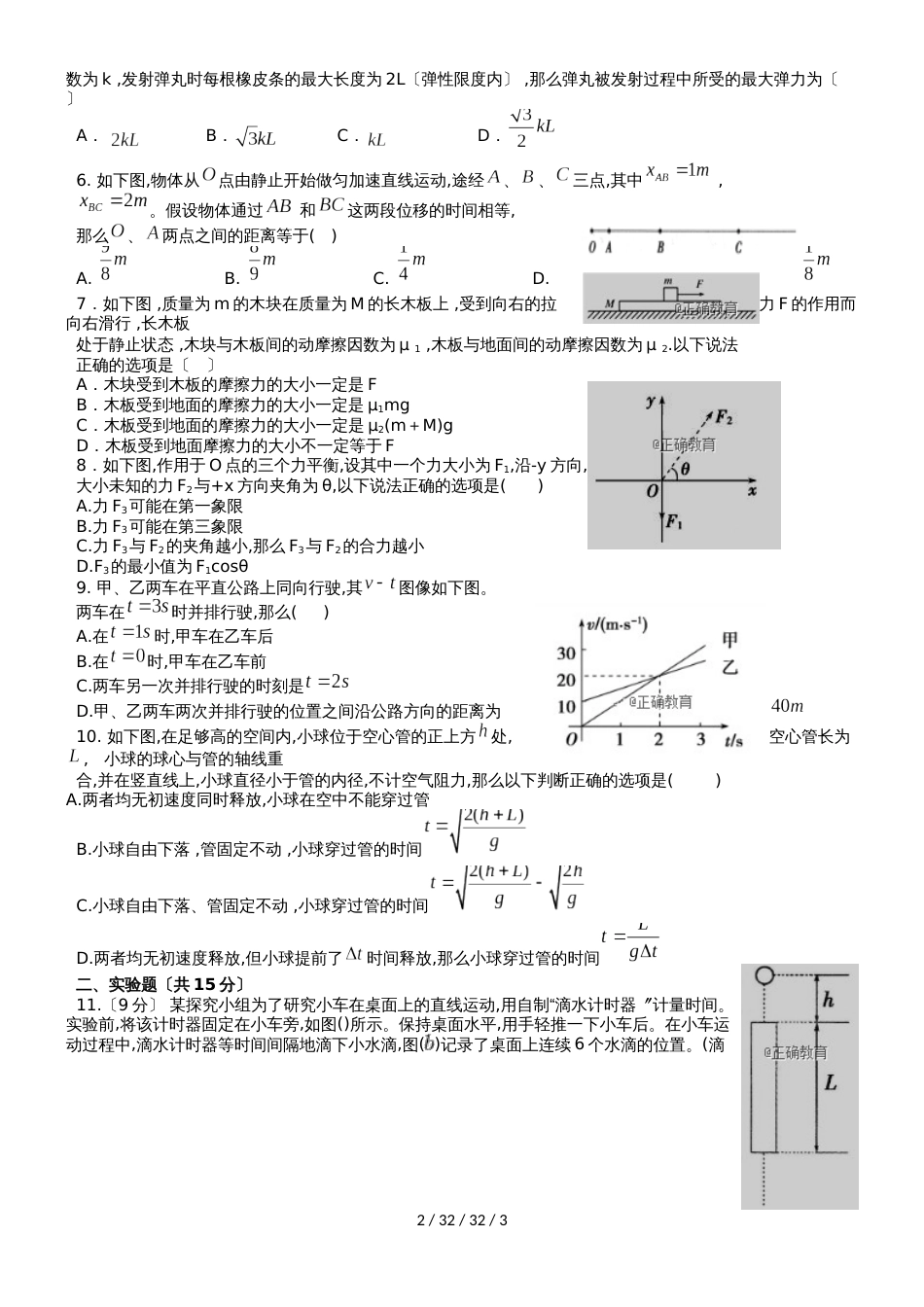 江西省玉山县一中20182019学年高一物理上学期期中试题（重点班）_第2页