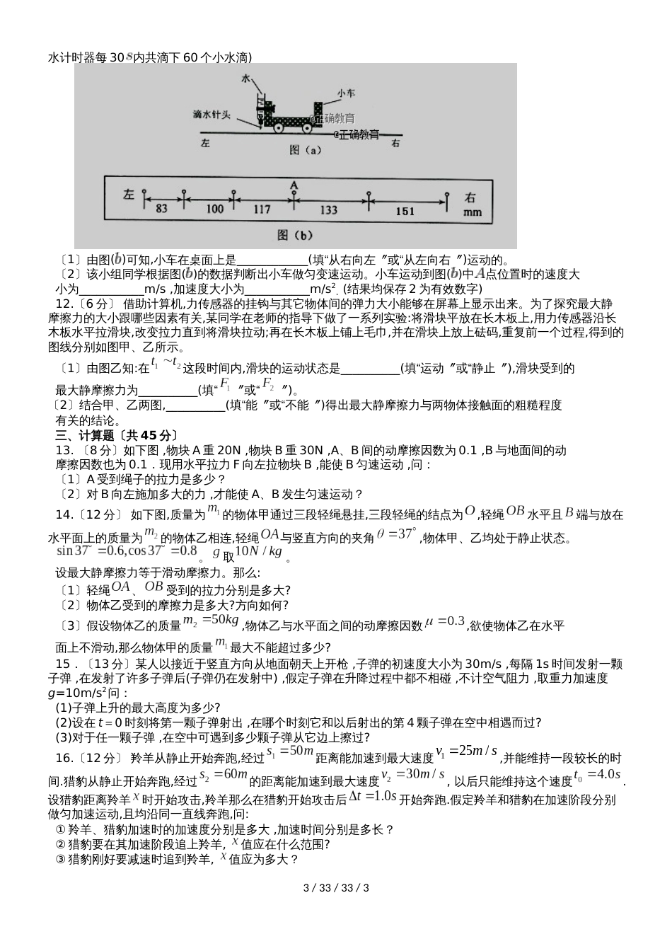 江西省玉山县一中20182019学年高一物理上学期期中试题（重点班）_第3页