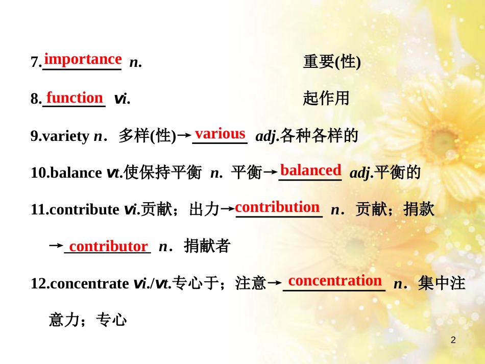 九年级语文下册 第一单元 1 家课件 语文版 (688)_第2页