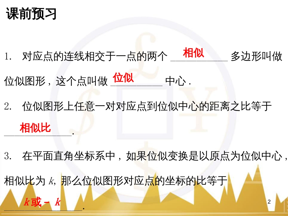 九年级语文上册 第一单元 毛主席诗词真迹欣赏课件 （新版）新人教版 (44)_第2页