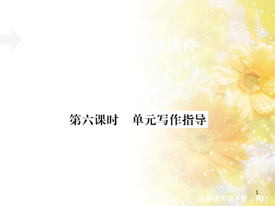 九年级语文下册 第一单元 1 家课件 语文版 (1313)_第1页