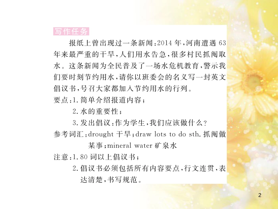 九年级语文下册 第一单元 1 家课件 语文版 (1313)_第2页