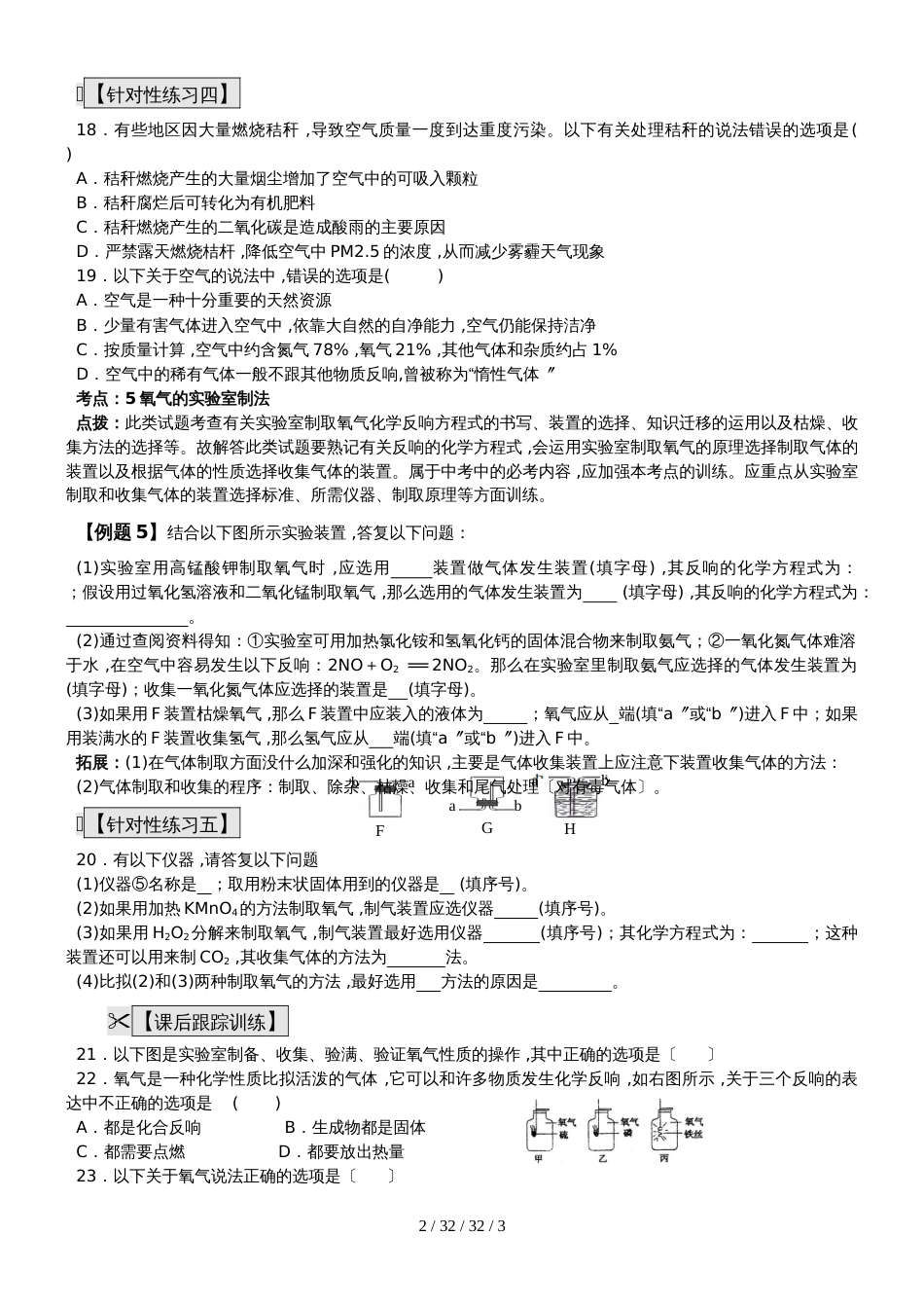 九年级化学总复习导学案第二课时 身边化学物质氧气和空气 （二）_第2页