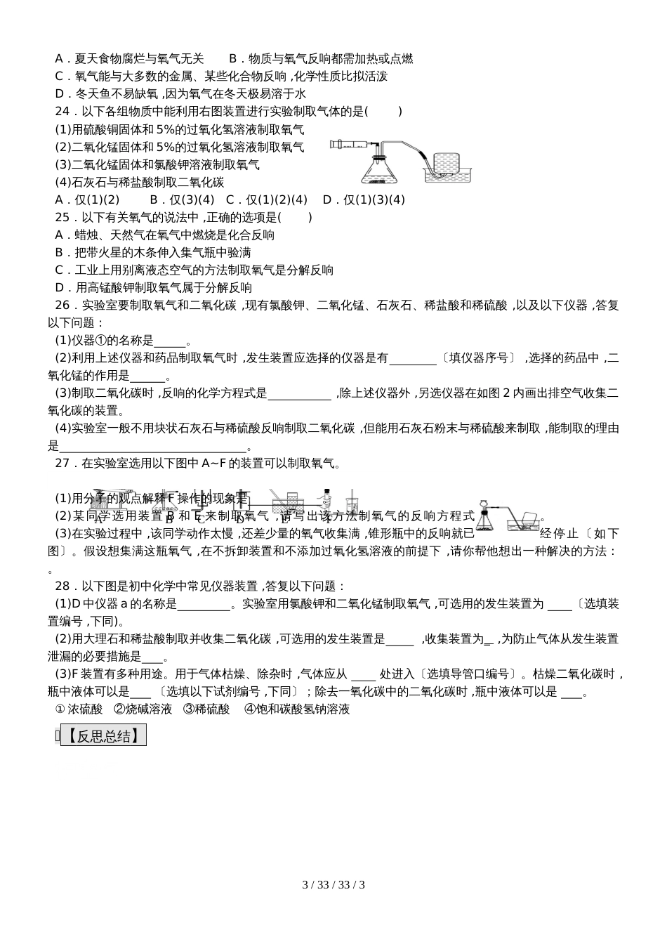 九年级化学总复习导学案第二课时 身边化学物质氧气和空气 （二）_第3页