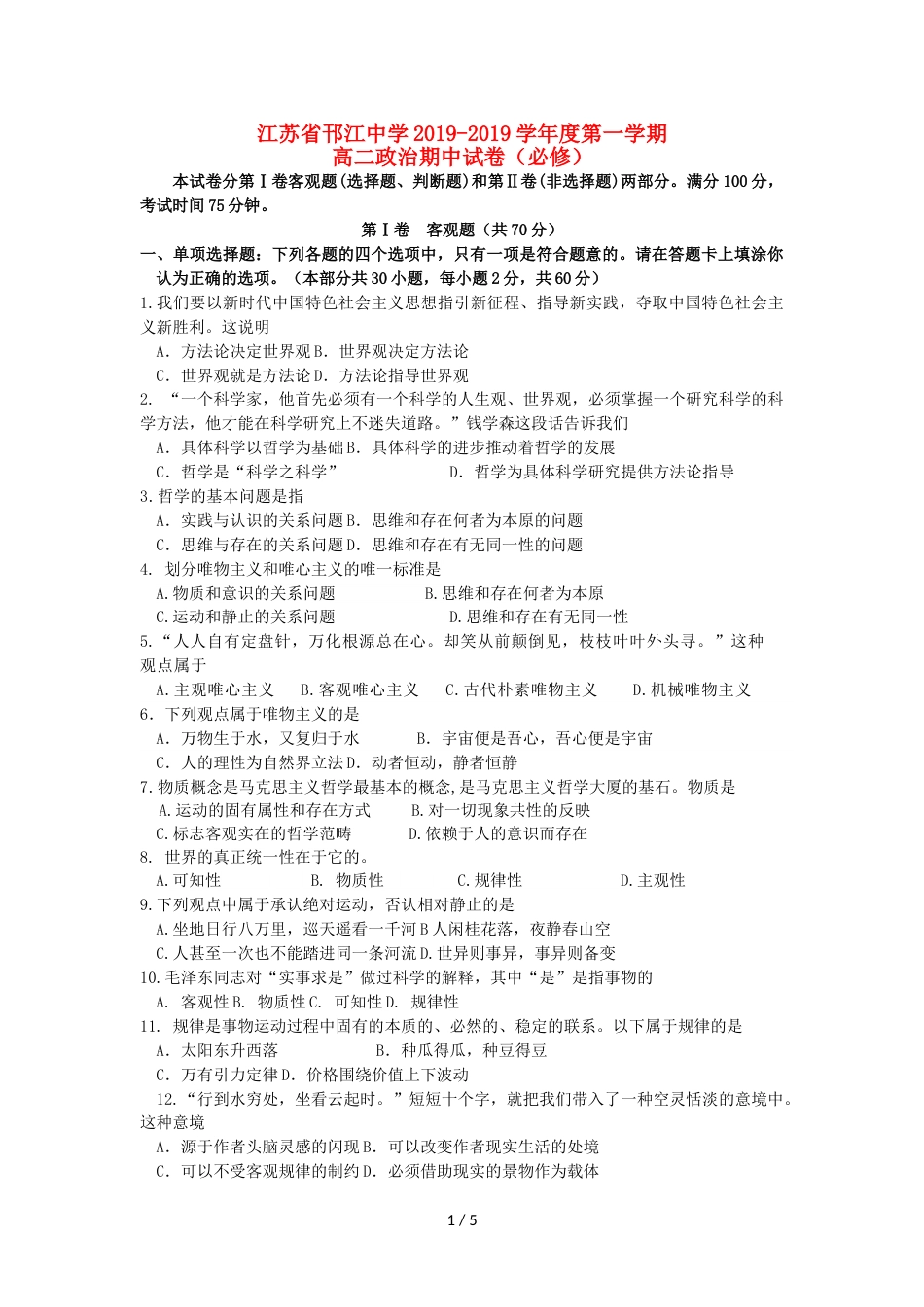 江苏省邗江中学高二政治上学期期中试题（必修）_第1页