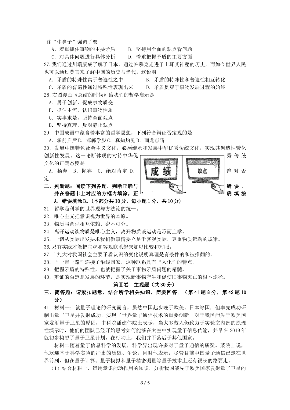 江苏省邗江中学高二政治上学期期中试题（必修）_第3页