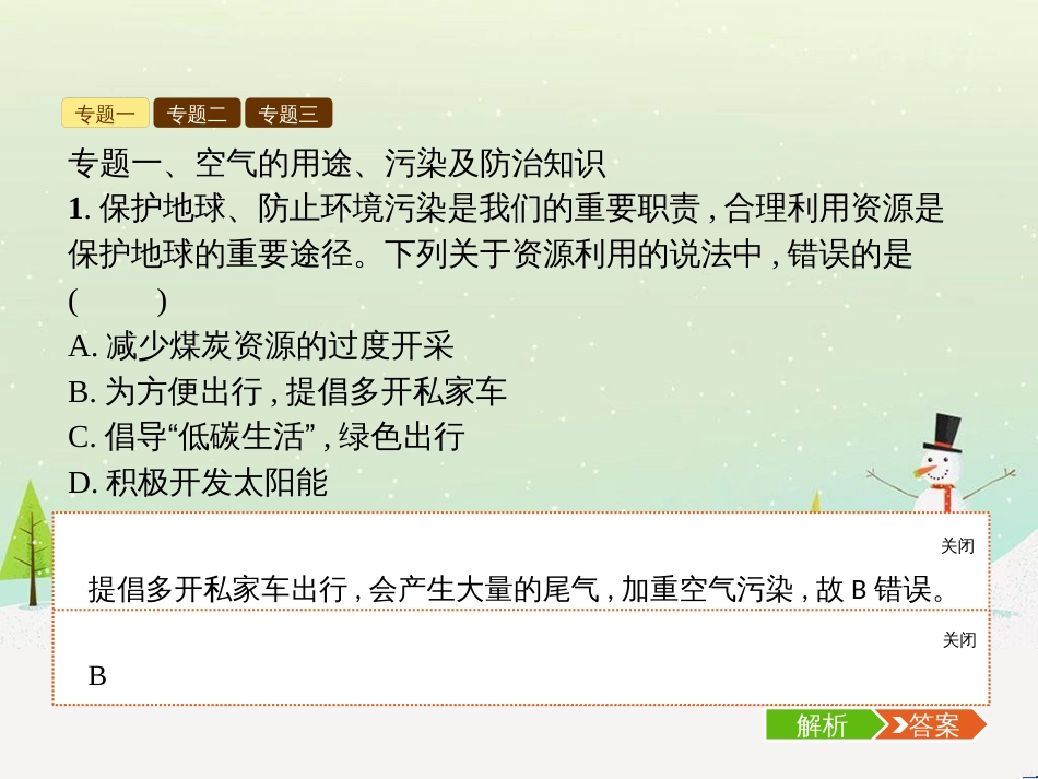 九年级化学上册 第二单元 我们周围的空气整合课件 （新版）新人教版_第3页