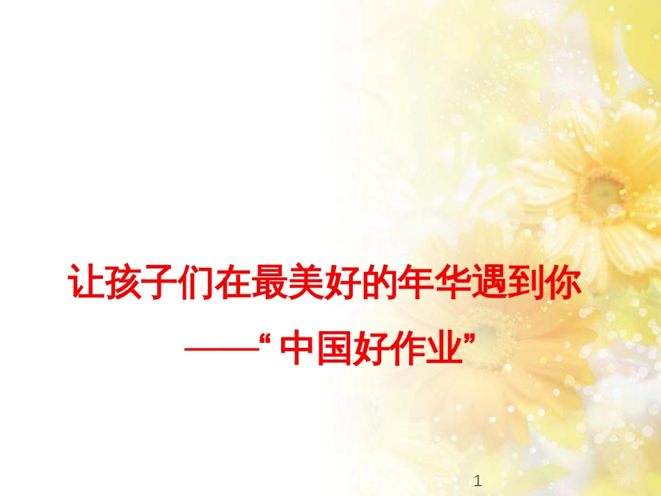 九年级语文下册 第一单元 1 家课件 语文版 (735)_第1页