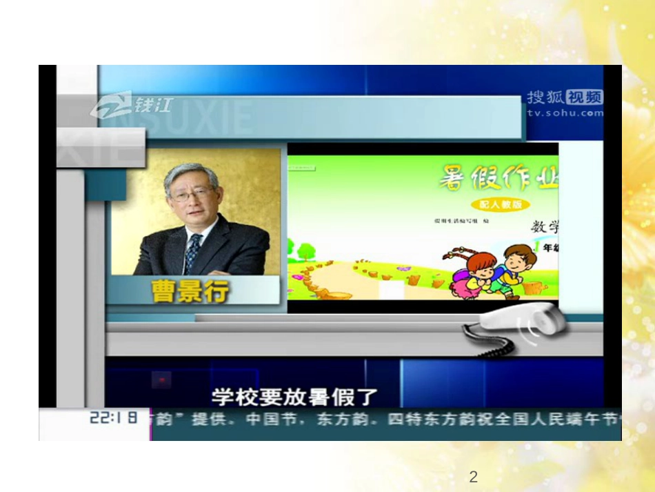 九年级语文下册 第一单元 1 家课件 语文版 (735)_第2页