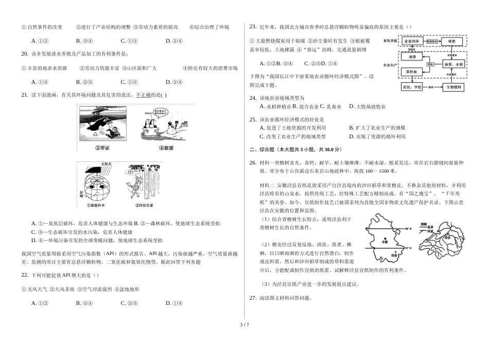 辽宁省滨海实验中学高三第一学期人类与地理环境协调发展提升题_第3页