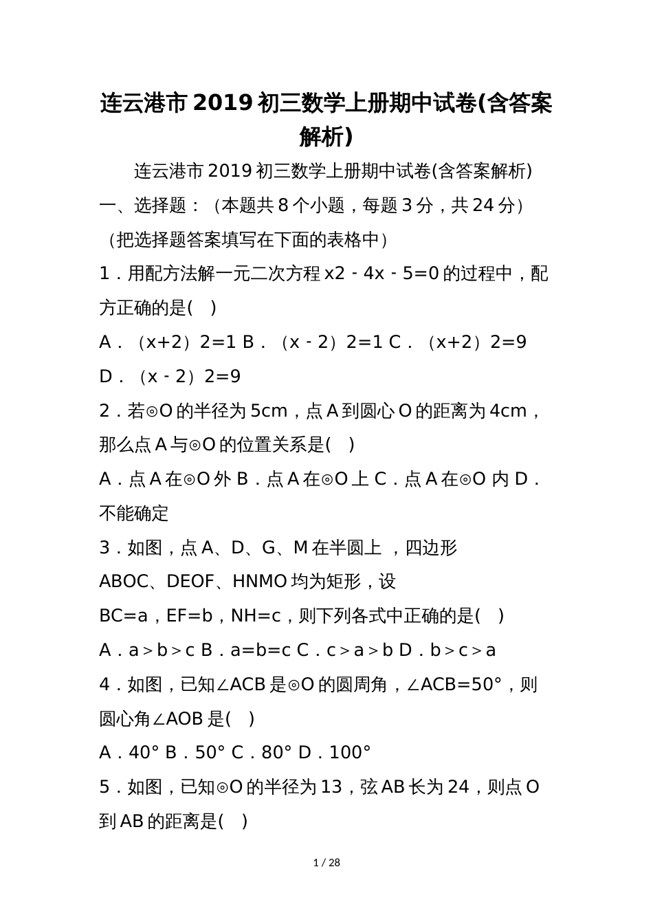 连云港市初三数学上册期中试卷(含答案解析)_第1页