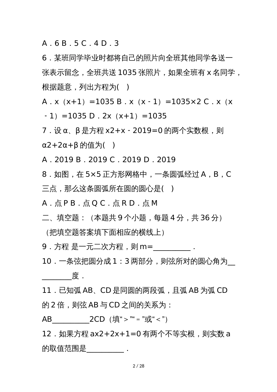 连云港市初三数学上册期中试卷(含答案解析)_第2页