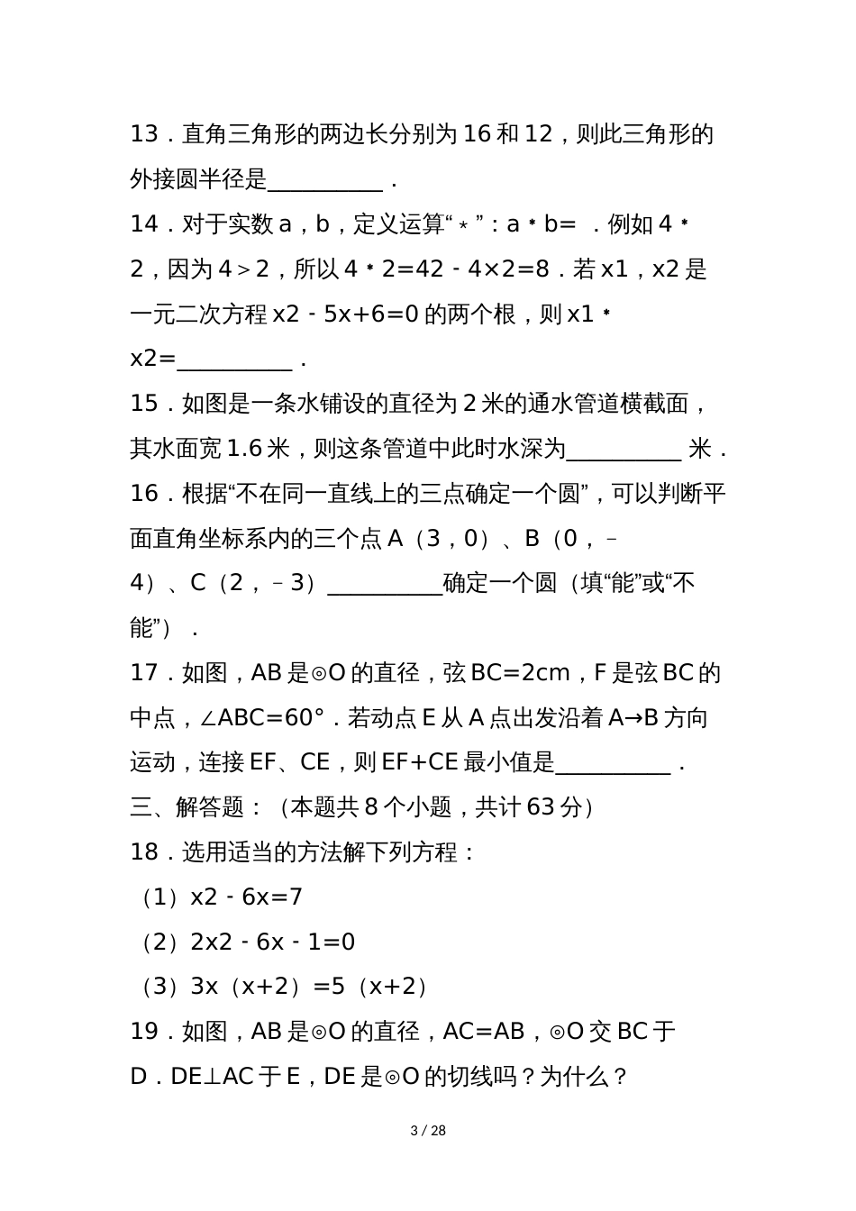 连云港市初三数学上册期中试卷(含答案解析)_第3页