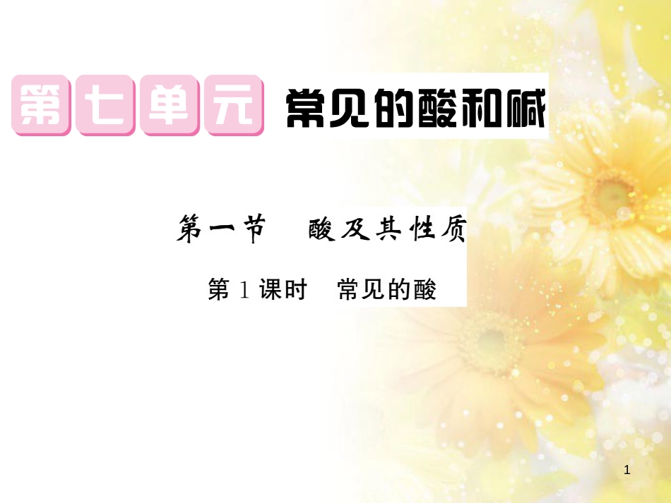 九年级语文下册 第一单元 1 家课件 语文版 (1209)_第1页