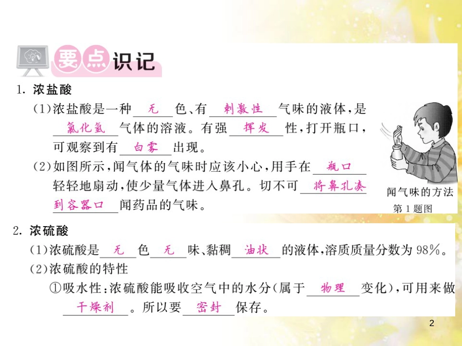 九年级语文下册 第一单元 1 家课件 语文版 (1209)_第2页