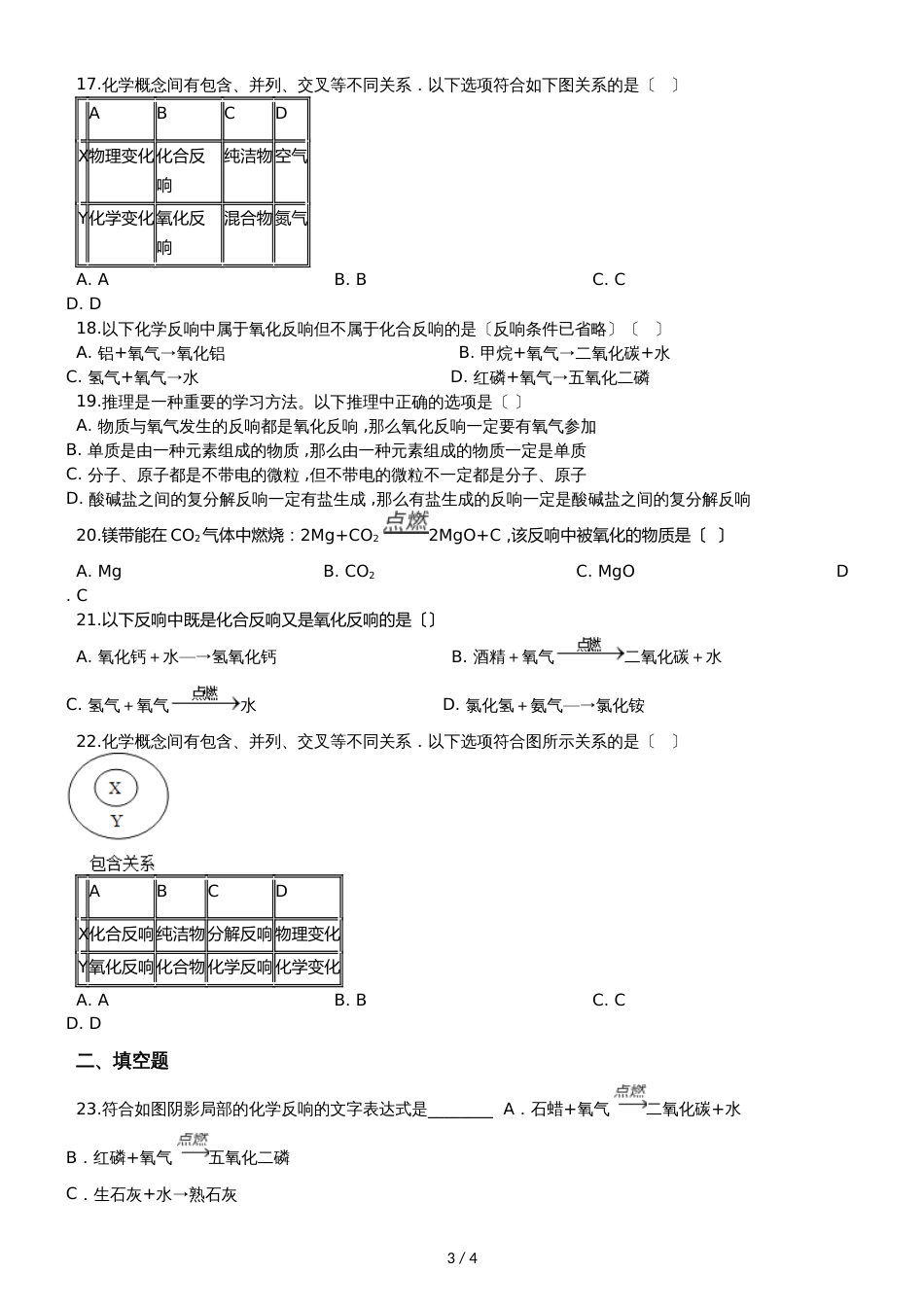 九年级化学：专题：“氧化反应及其应用”知识归纳练习题（无答案）_第3页