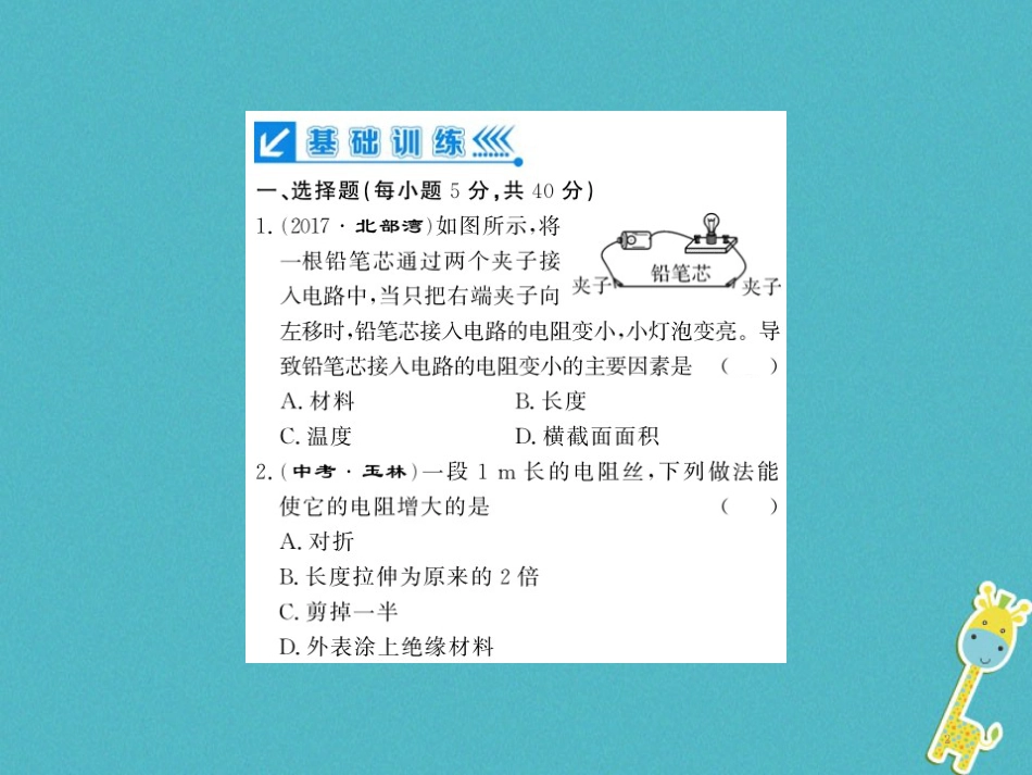 九年级物理全册第十五章电流和电路专题训练五识别串、并联电路课件（新版）新人教版 (22)_第2页