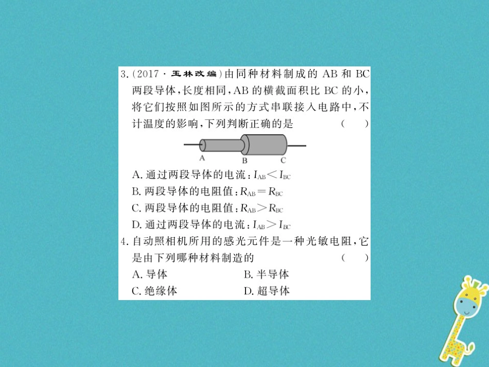 九年级物理全册第十五章电流和电路专题训练五识别串、并联电路课件（新版）新人教版 (22)_第3页