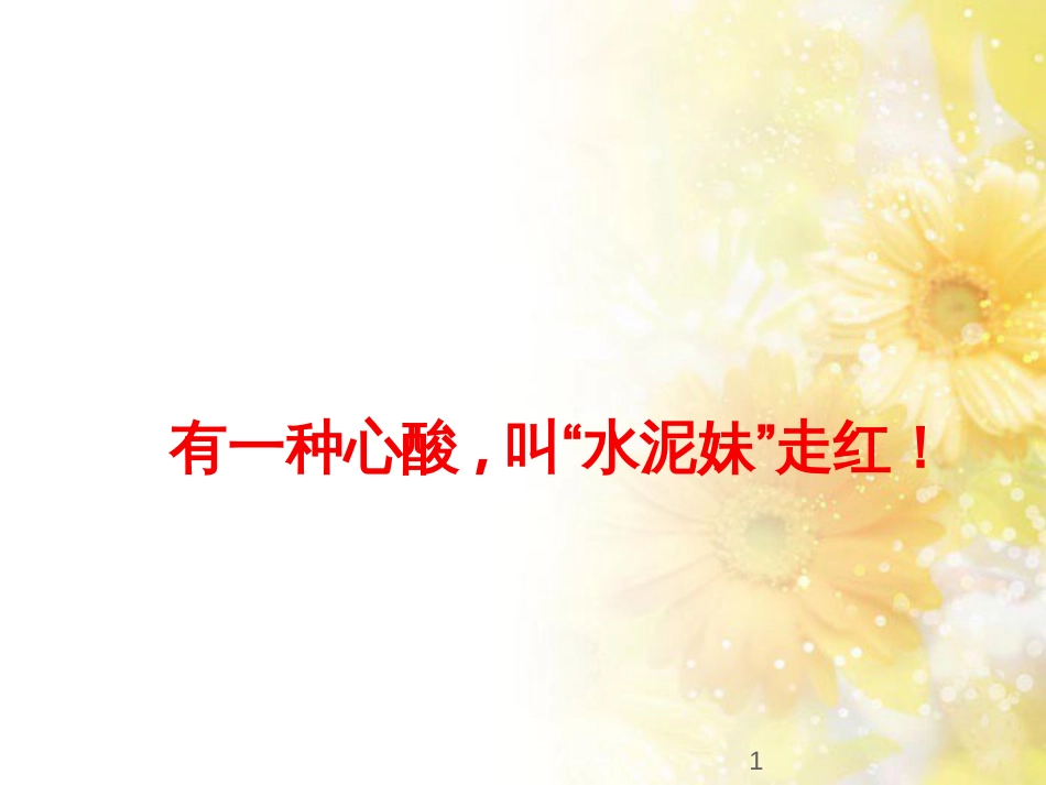 九年级语文下册 第一单元 1 家课件 语文版 (755)_第1页