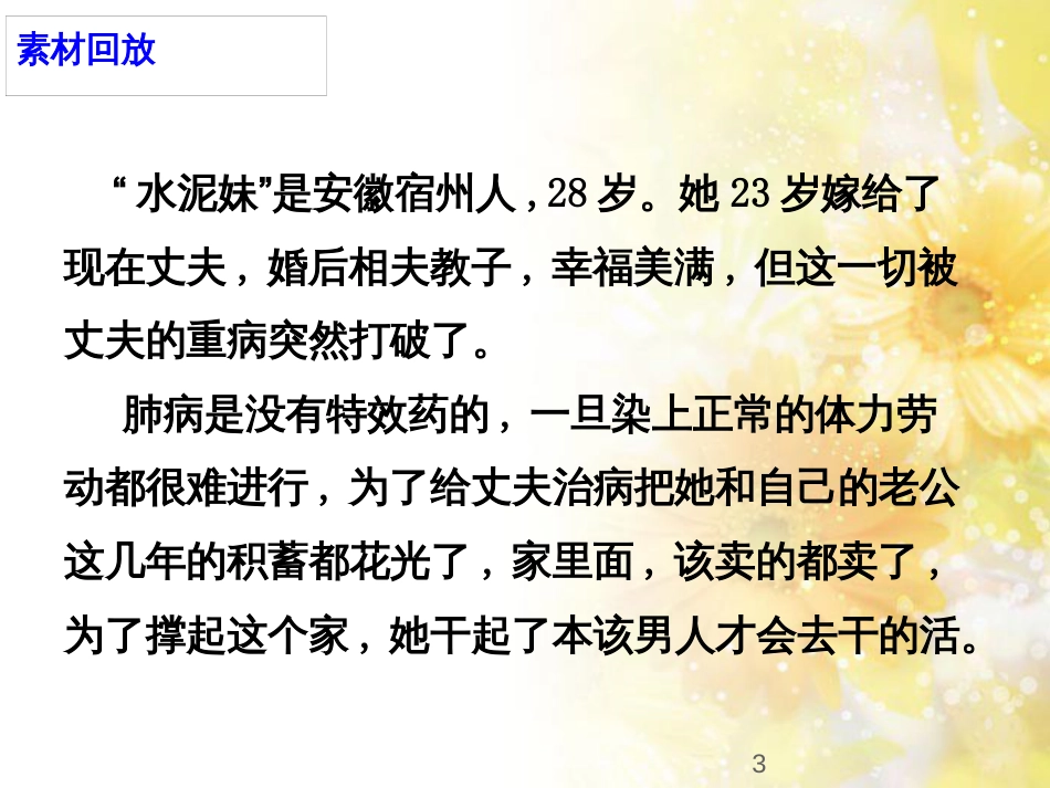 九年级语文下册 第一单元 1 家课件 语文版 (755)_第3页