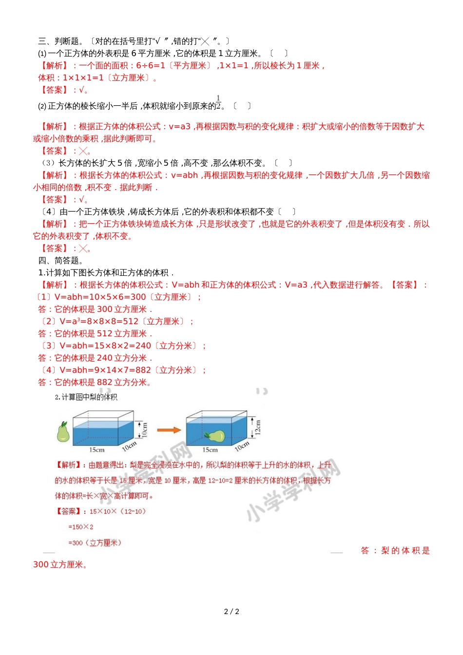 六年级上册数学同步练习及解析1.6长方体和正方体的体积_苏教版（2018秋）_第2页