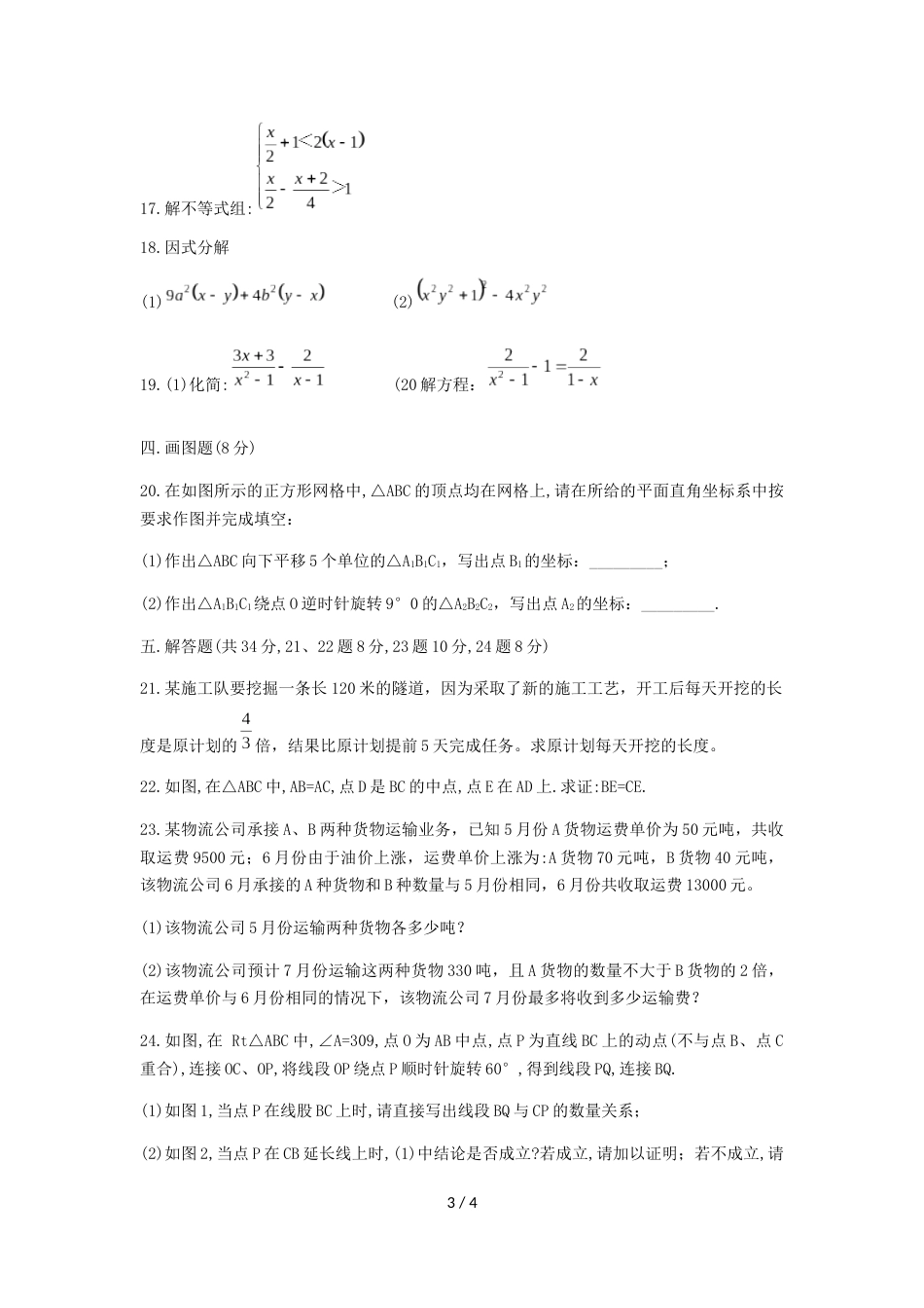 辽宁省沈阳市第一二六中学八年级下期中考试数学试题（无答案）_第3页