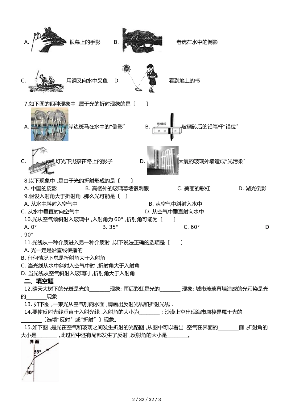 教科版物理八年级上册 第4章 第4节 光的折射 同步测试题（无答案）_第2页