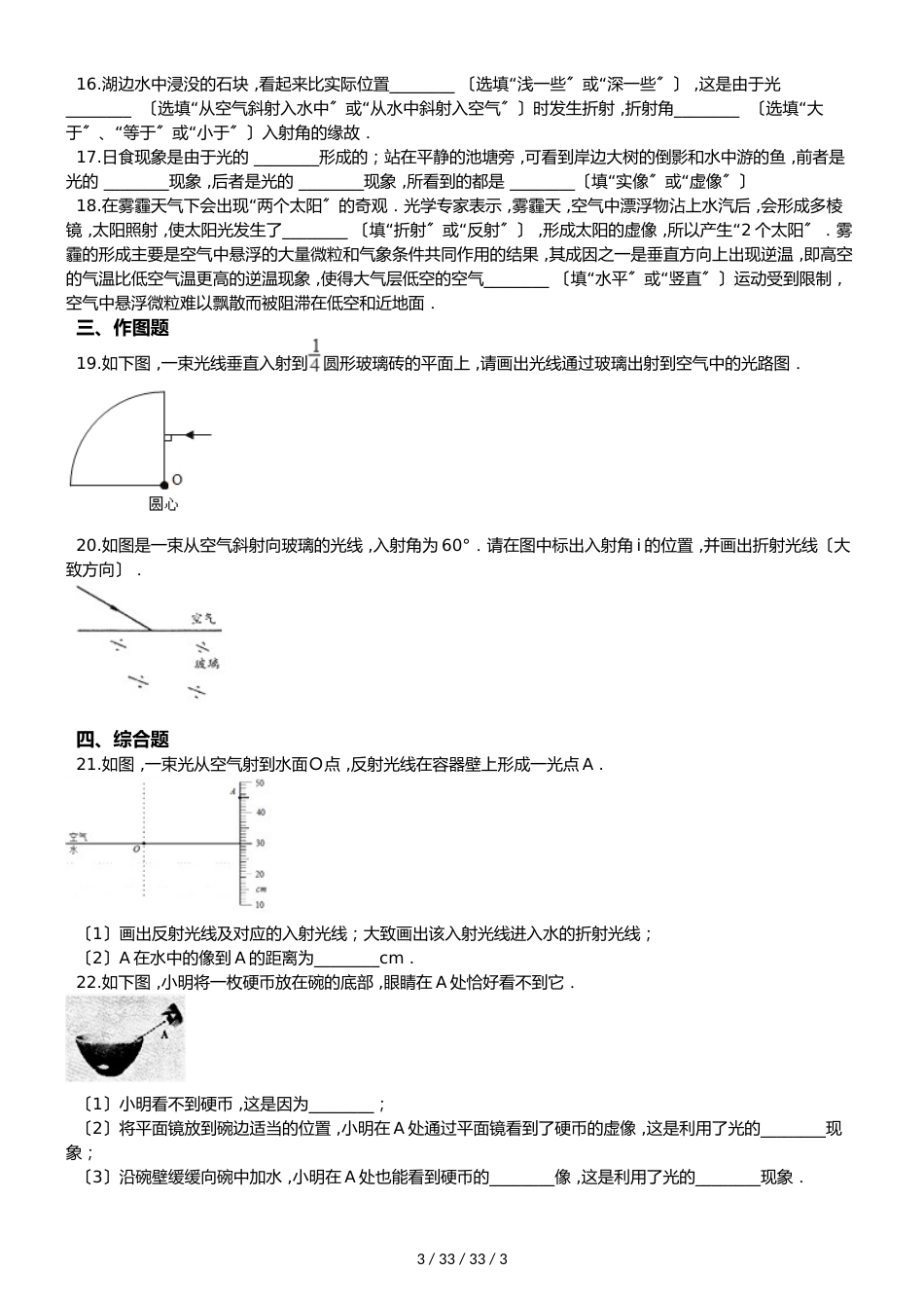 教科版物理八年级上册 第4章 第4节 光的折射 同步测试题（无答案）_第3页