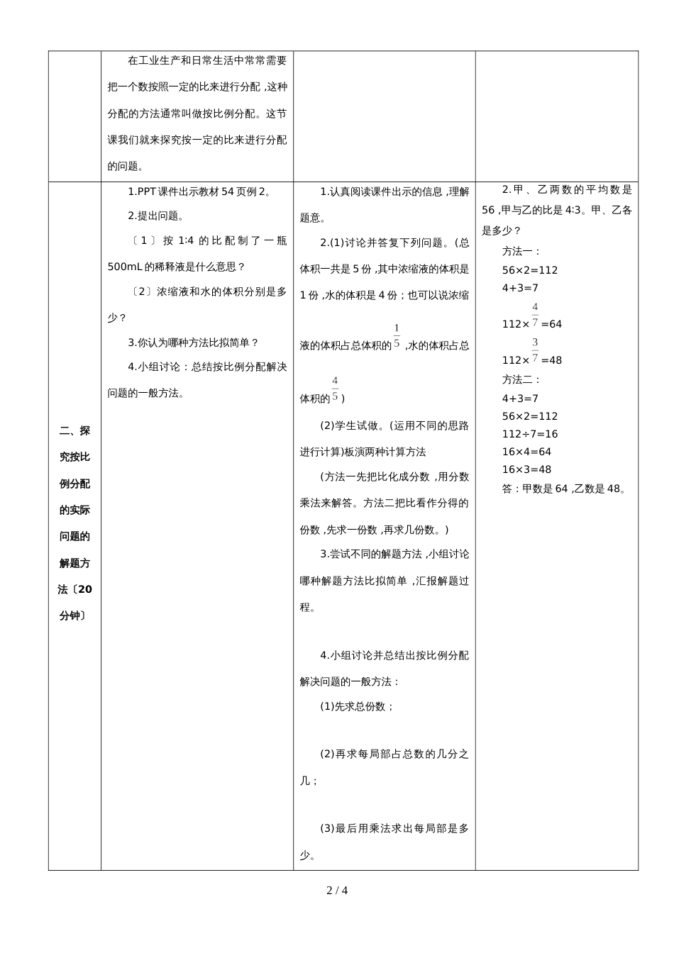 六年级上册数学教案第3课时 按比分配   人教新课标_第2页