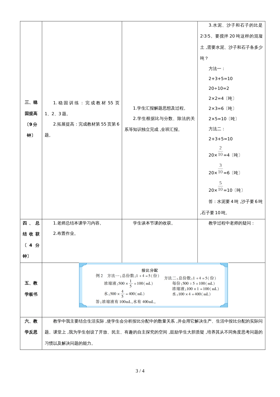 六年级上册数学教案第3课时 按比分配   人教新课标_第3页