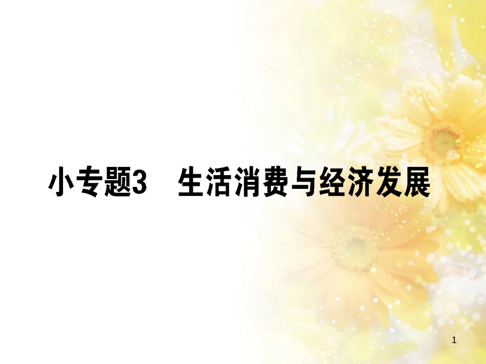 九年级语文下册 第一单元 1 家课件 语文版 (847)_第1页