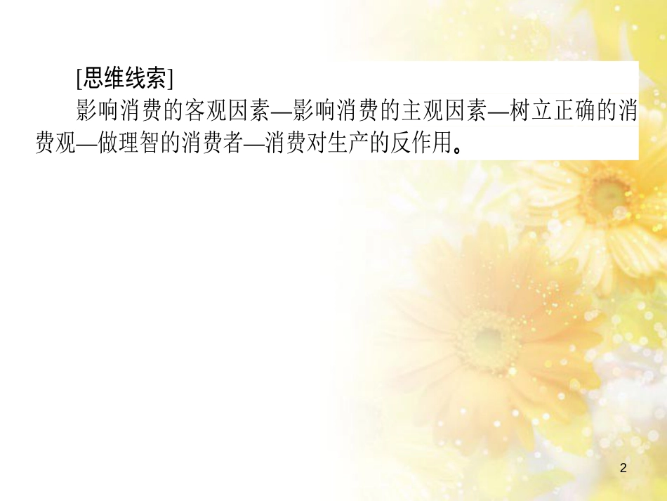 九年级语文下册 第一单元 1 家课件 语文版 (847)_第2页